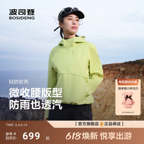 波司登新款户外防风透汽收腰轻盈舒适轻防软壳功能外套女