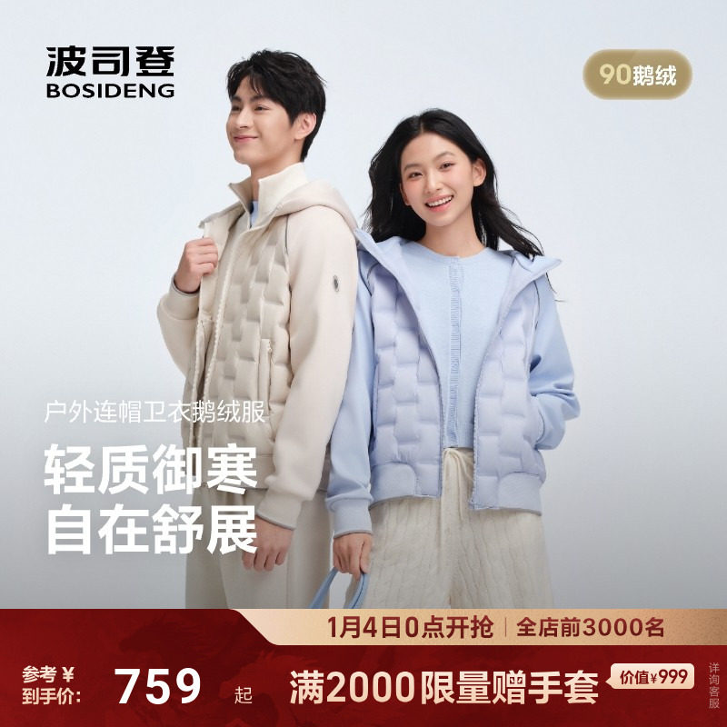 波司登2025秋新款男短款90鹅绒压胶拼接羽绒服外套情侣款连帽时尚,男装,羽绒服,淘宝优惠券,粉丝福利购,淘宝优惠卷