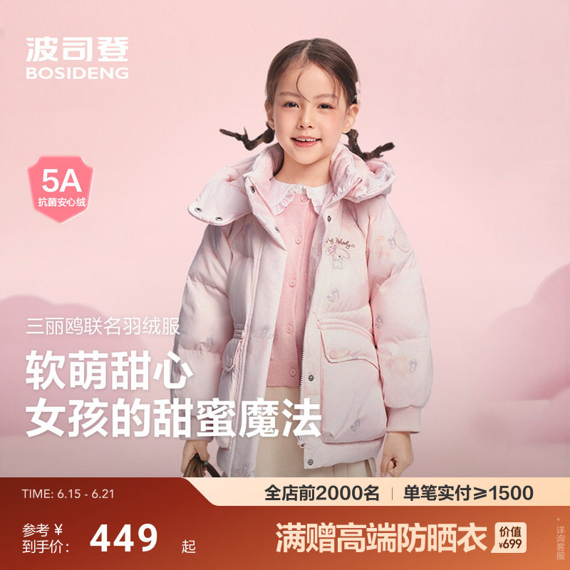 【三丽鸥联名】波司登儿童羽绒服新款女童百搭甜美加保暖厚外套