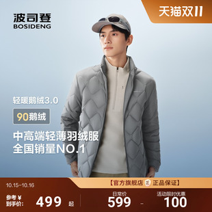 短款 羽绒服男士 波司登25新款 立领轻薄保暖百搭外套情侣 90鹅绒