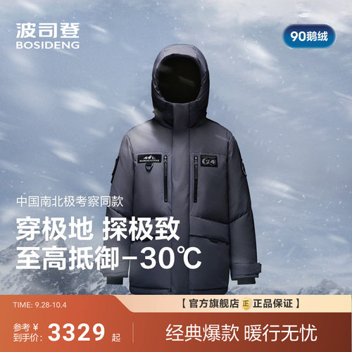 波司登新款羽绒服中性极地极寒极地极寒
