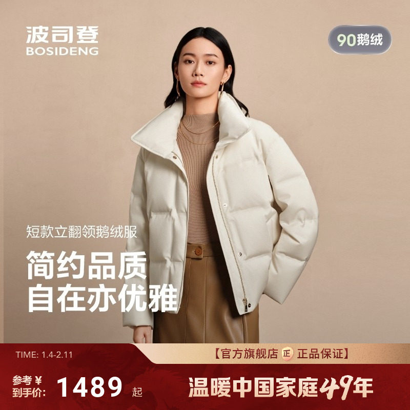 90鹅绒波司登2025年新款短款羽绒服女商务优雅品质翻领压胶不钻