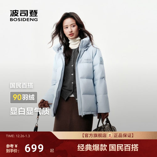 波司登2025新款短款羽绒服女冬季防风保暖时尚面包服高智极简90绒