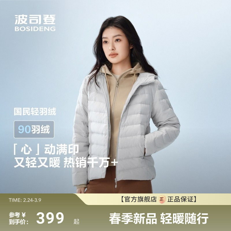 【三防】波司登2025新款轻薄短款羽绒服女士连帽保暖时尚便携外套