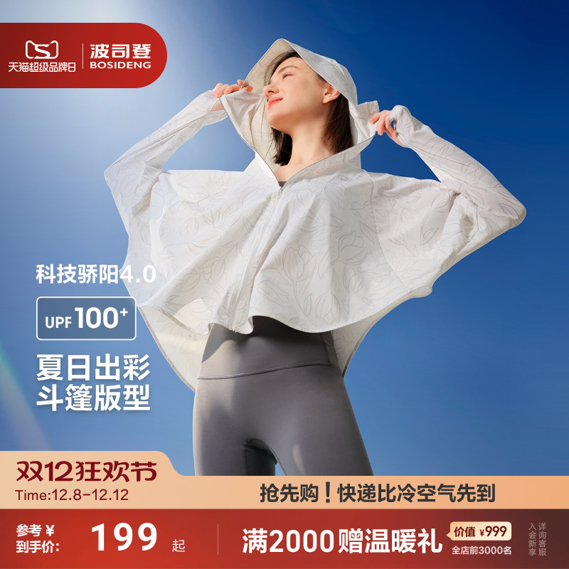 波司登出游季防紫外线防晒衣