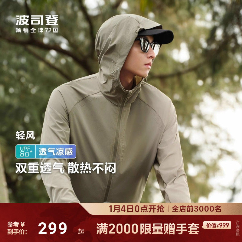 波司登夏季户外遮阳UPF80+冰丝凉感透气微弹连帽防晒衣男休闲百搭