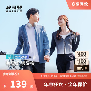 杨紫同款波司登2024夏季户外防紫外线UPF100修身凉感原纱防晒衣女