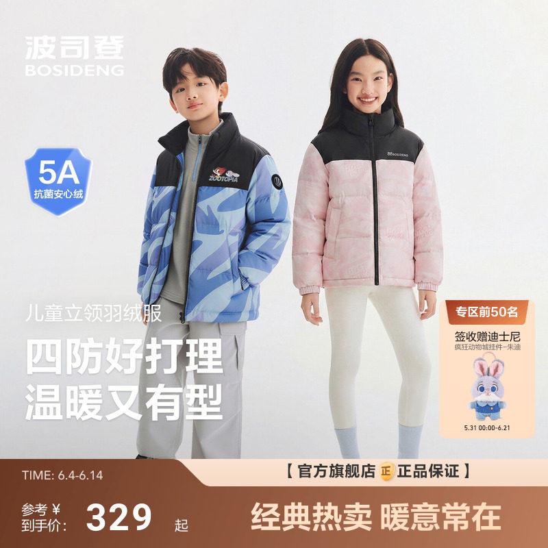 【疯狂动物城】波司登新款儿童羽绒服冬季保暖外套加厚立领防寒服