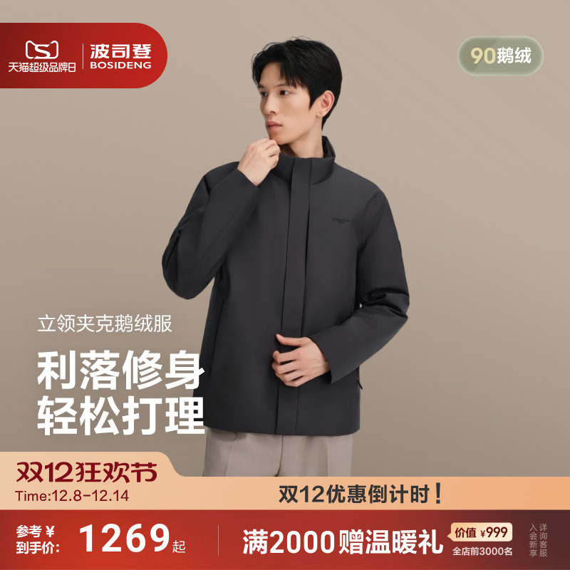 波司登短款商务男羽绒服90鹅绒