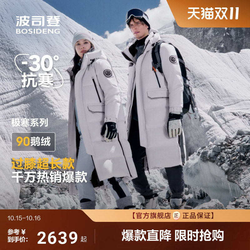 波司登户外极寒情侣鹅绒羽绒服男