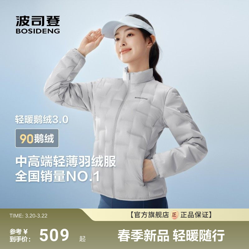 明星同款波司登新款90鹅绒短款立领羽绒服内胆单壳组合女叠穿