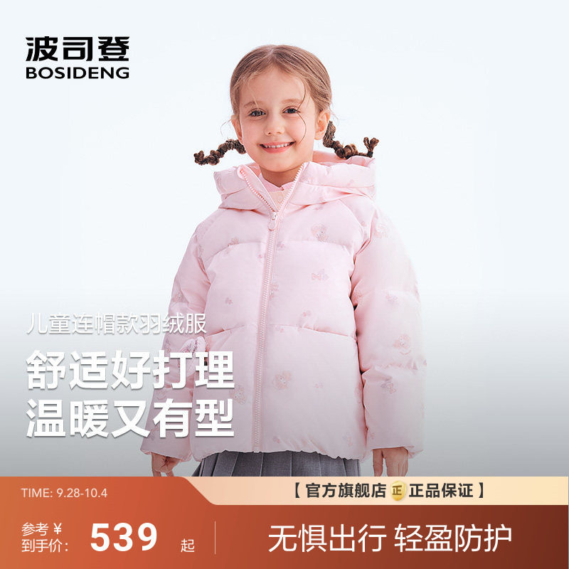[三丽鸥联名]波司登26新款儿童羽绒服小童男女童保暖可爱短款连帽