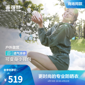波司登2024夏季新款户外防紫外线UPF100+凉感透气防泼水防晒衣女