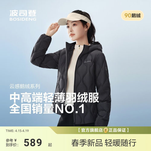 波司登轻薄短款连帽鹅绒羽绒服女