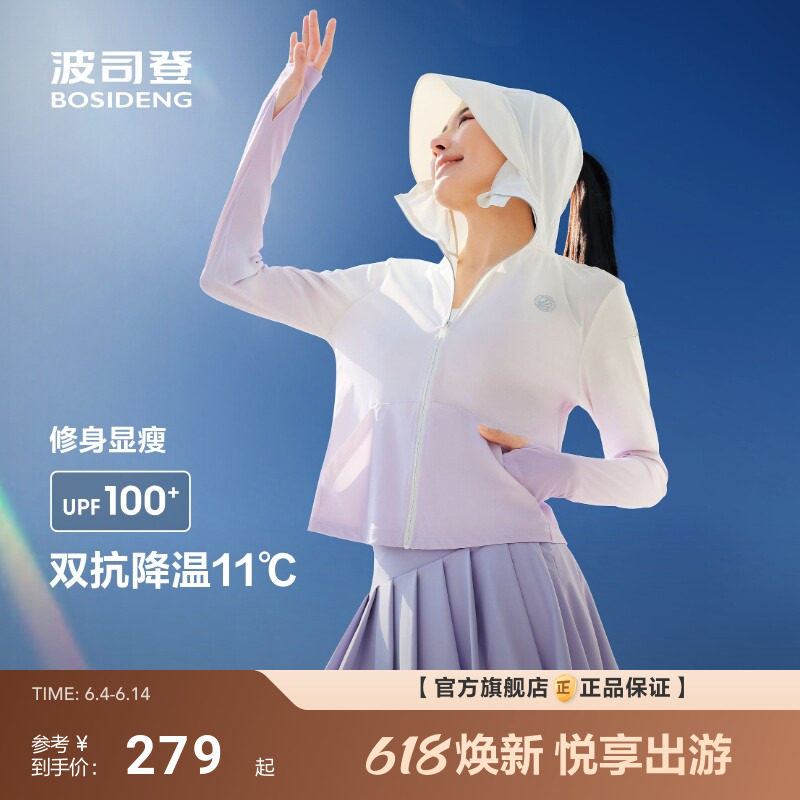 明星同款波司登新款夏季防紫外线UPF100凉感修身透气防晒衣女