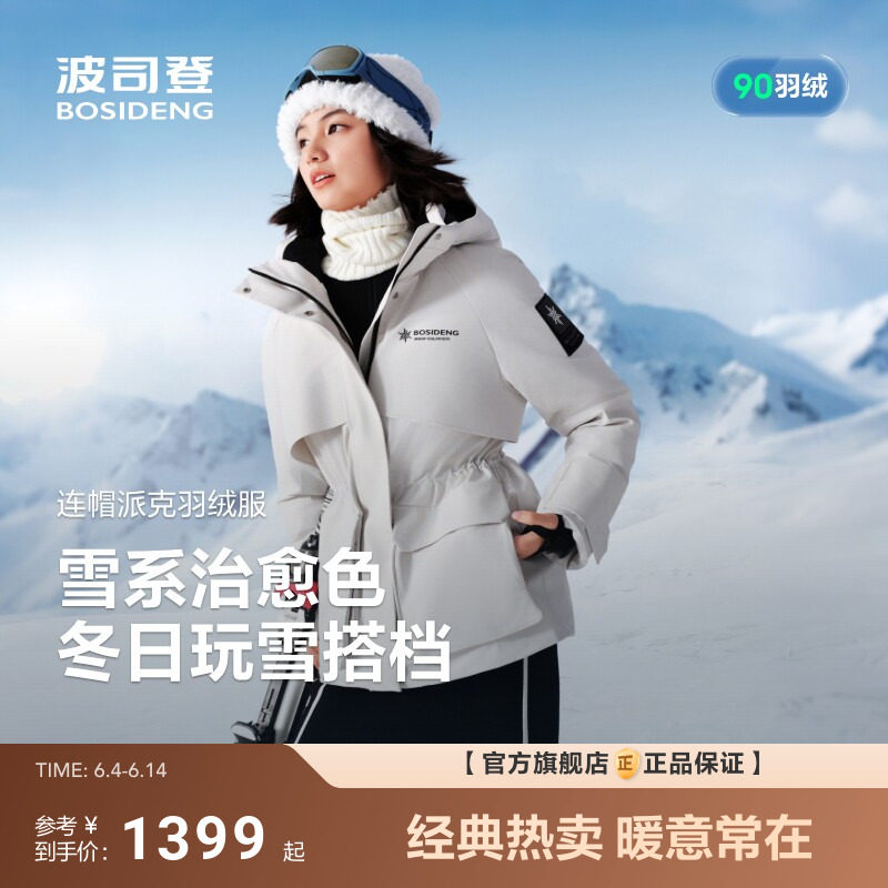 波司登新款冬季派克羽绒服女冰雪运动保暖连帽户外收腰显瘦