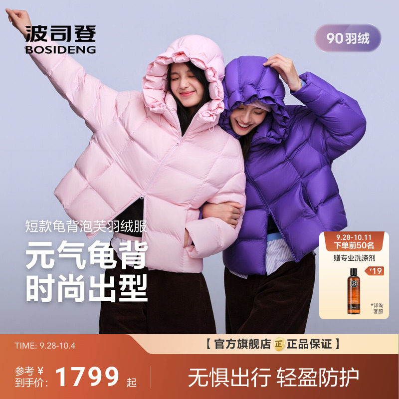 【花苞帽】波司登2026冬季新款时尚泡芙羽绒服女短款连帽蓬松保暖