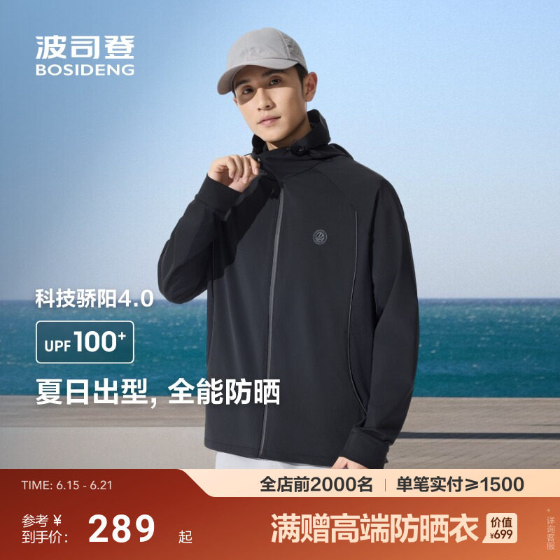波司登夏季户外防紫外线遮阳UPF100+凉感吸湿速干钓鱼防晒衣男
