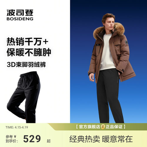 波司登冬季新款裤子外穿羽绒裤男