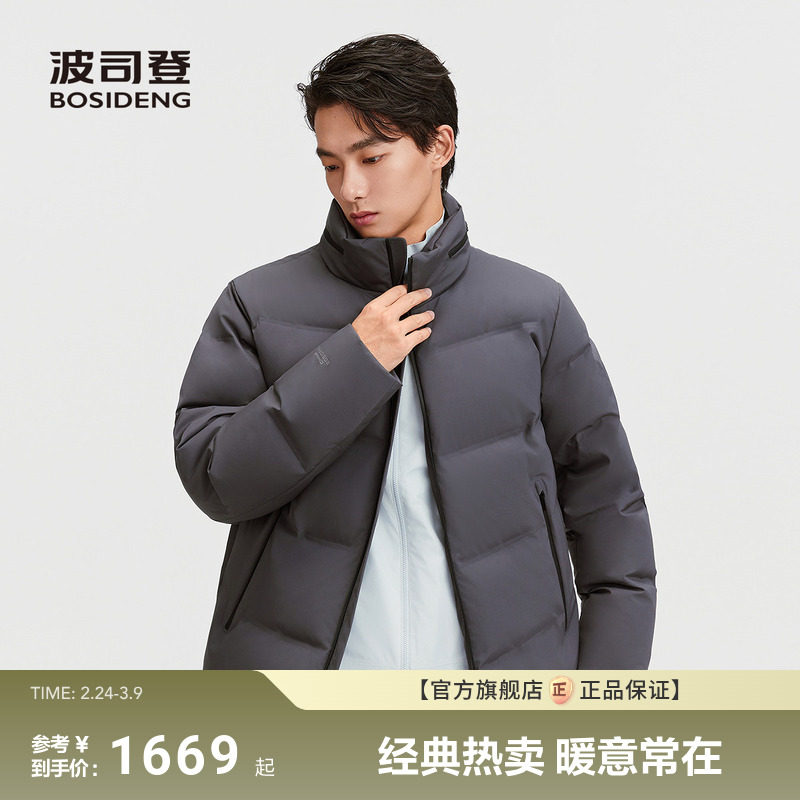 波司登25新款羽绒服男品质通勤立领保暖短款厚外套鹅绒服