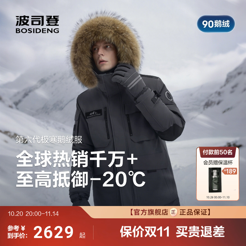 波司登极寒90鹅绒服户外防风保暖