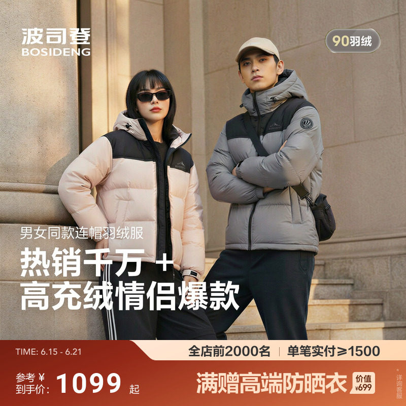 波司登新款中性时尚羽绒服