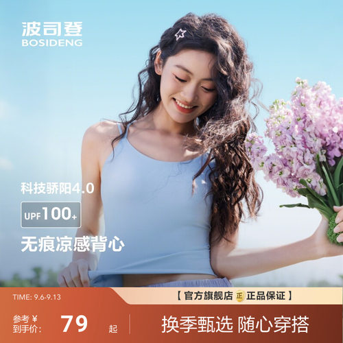 波司登夏季新款户外防紫外线遮阳防晒UPF100+凉感背心吊带女