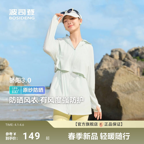 波司登防紫外线凉感透气防晒衣女