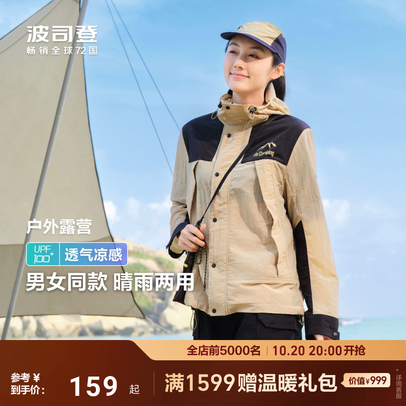 波司登防紫外线防泼水防晒衣情侣