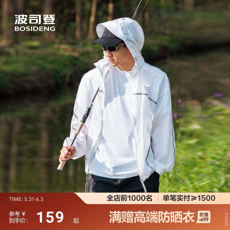 波司登夏季户外遮阳防紫外线UPF40+透气舒适钓鱼连帽防晒衣情侣款