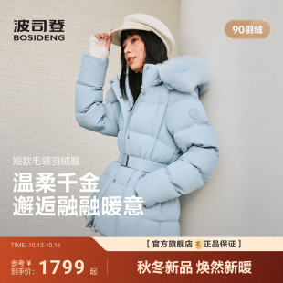 波司登2026新款羽绒服女士蓬松大毛领收腰修身显瘦显气质短款90绒