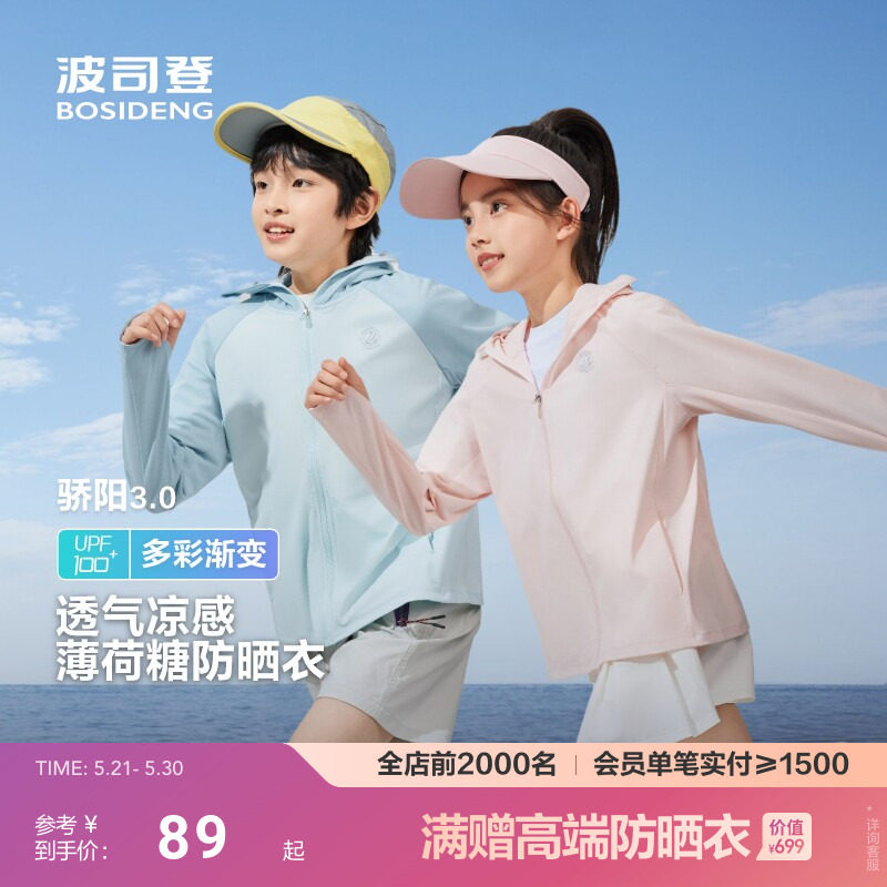 波司登儿童防晒衣男童宝宝女童防晒外套新款夏季凉感透气轻薄