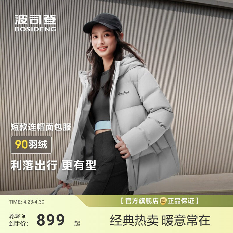 【政府补贴】波司登羽绒服冬季新款女士男士同款加厚连帽短款保暖