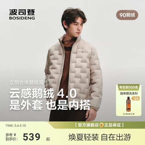 云感鹅绒|明星同款|波司登26新款压胶立领轻薄羽绒服男士外套情侣