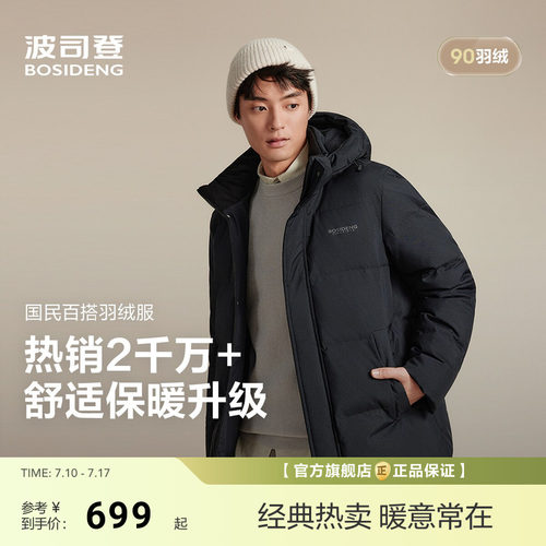 波司登经典休闲羽绒服