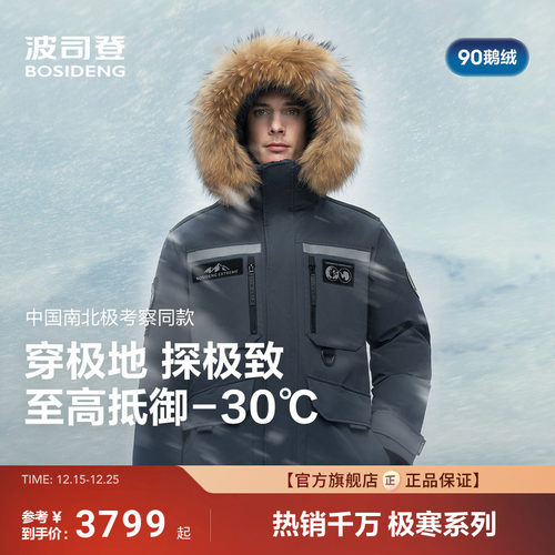 波司登户外极地极寒鹅绒羽绒服男
