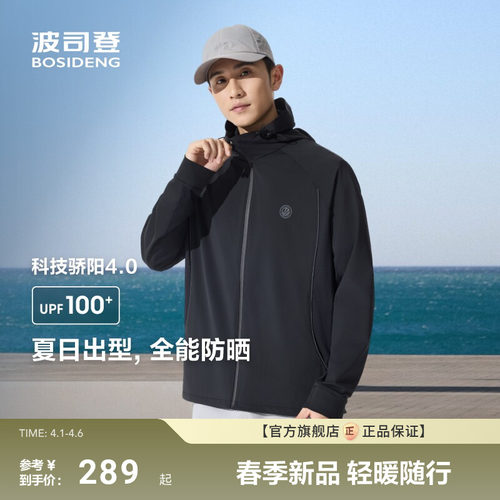 波司登25新款户外防紫外线防晒衣
