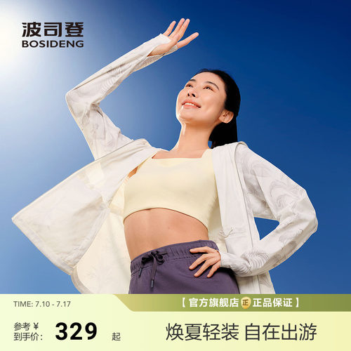 明星同款波司登夏收腰显瘦海边防紫外线UPF100凉感透气防晒衣女