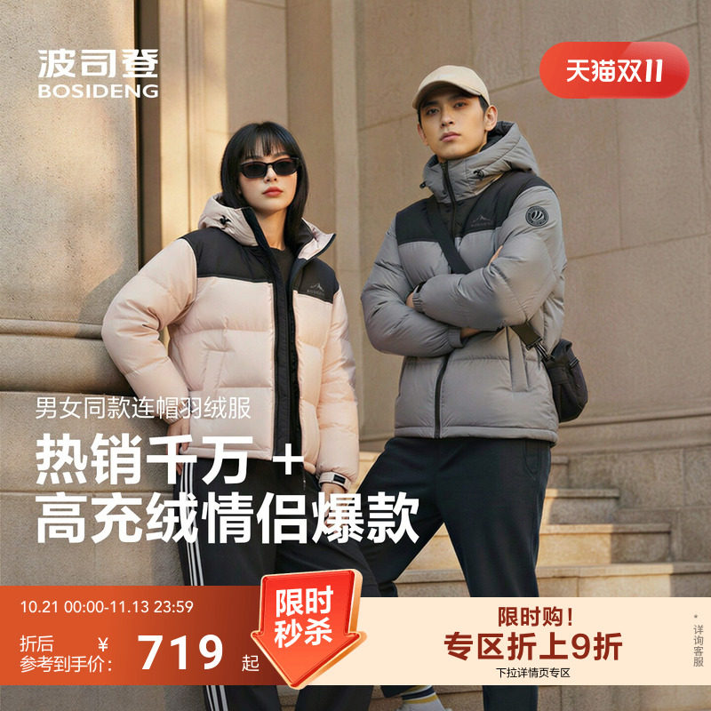波司登羽绒服中性短款连帽保暖