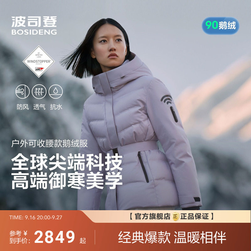 波司登新款羽绒服女款高端户外GORE-TEX面料高蓬鹅绒保暖收腰图片