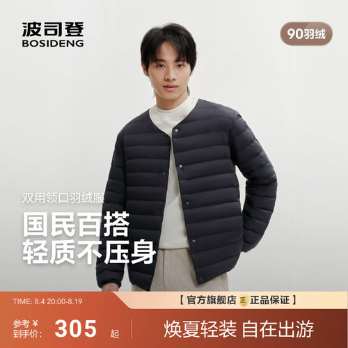 排骨羽绒服|波司登26新款男圆领V领90绒轻便内胆外穿时尚轻薄保暖