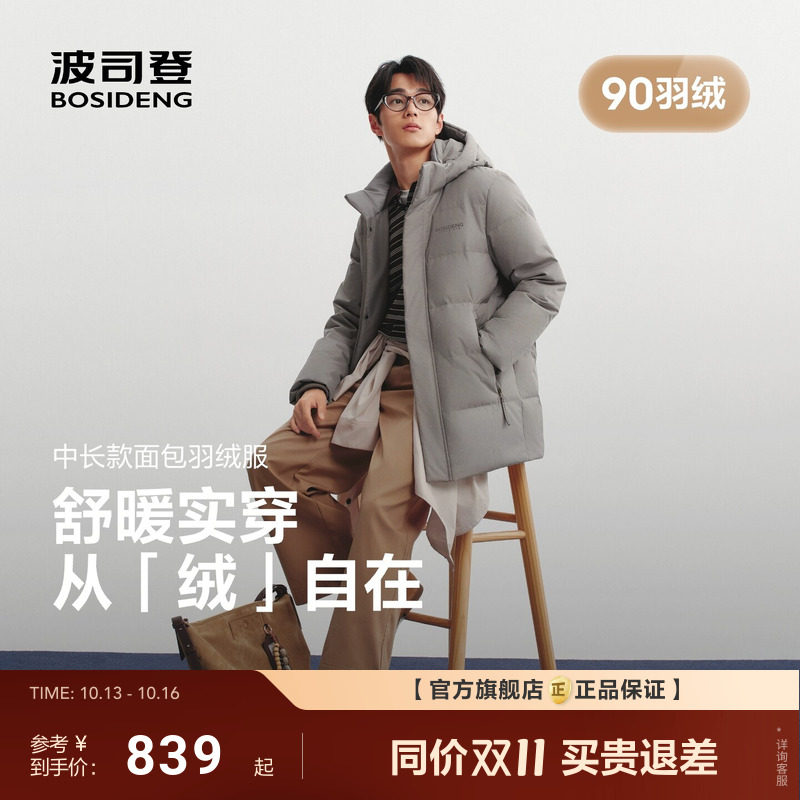 【送礼】波司登羽绒服男中长款26新款冬季宽松休闲加厚保暖休闲