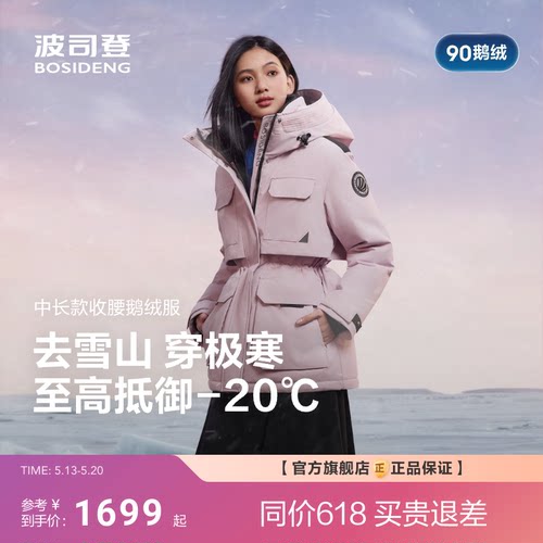 波司登极寒90鹅绒服户外收腰显瘦