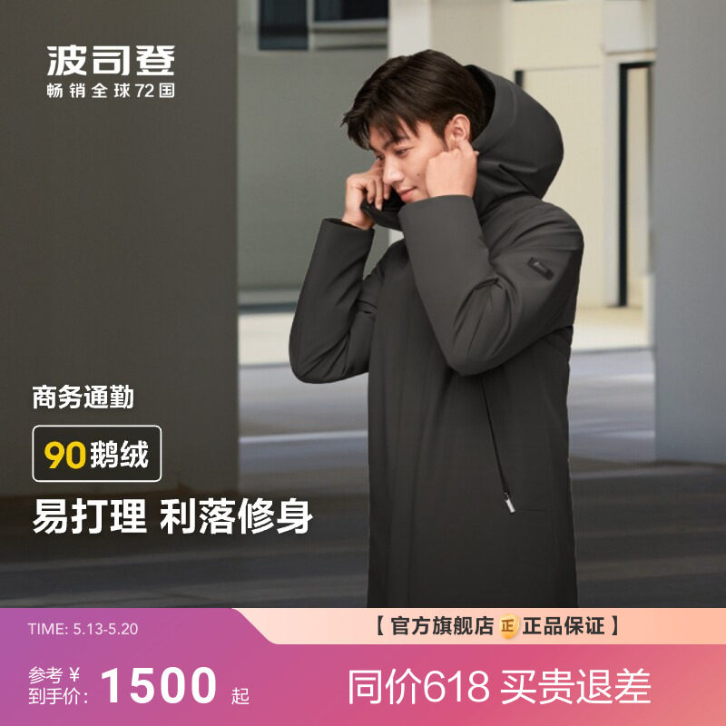 [90鹅绒]波司登羽绒服男款冬季新款连帽内胆可脱卸商务上班通勤