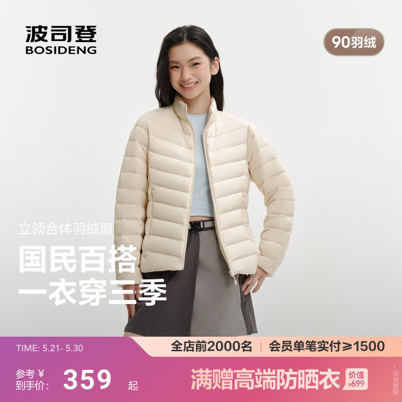 【排骨羽绒4.0】波司登26新款羽绒服女士短款立领三防轻薄款90绒