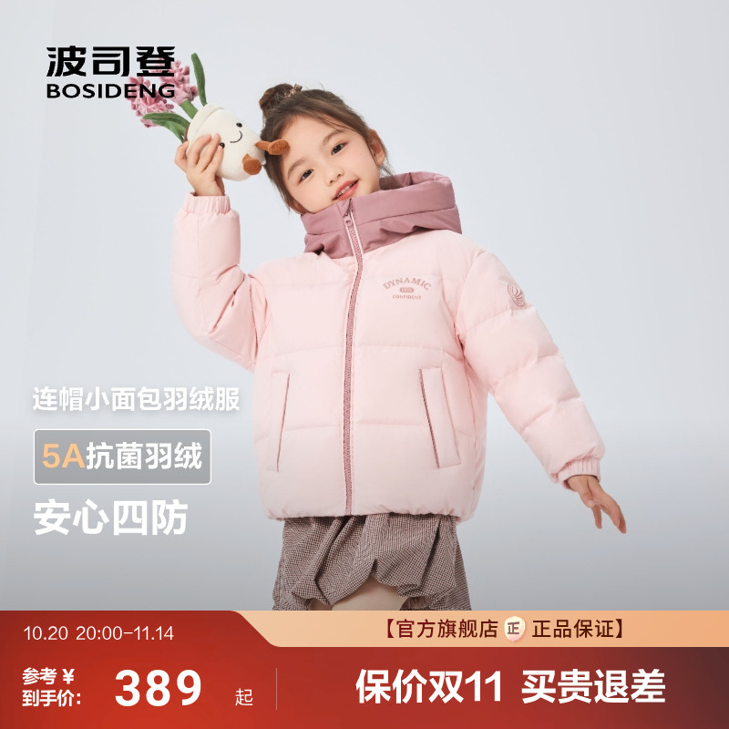 波司登25新款儿童羽绒服女童男童小童短款拼色连帽5A抗菌绒三防