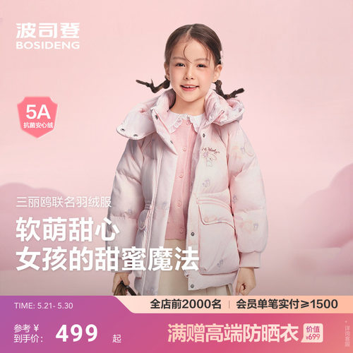 【三丽鸥联名】波司登儿童羽绒服新款女童百搭甜美加保暖厚外套