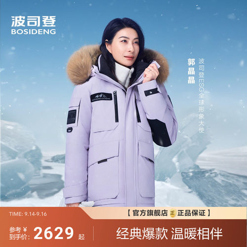波司登极寒90鹅绒服户外防风保暖