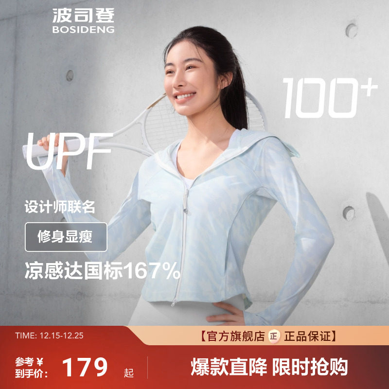 波司登防紫外线凉感透气防晒衣女