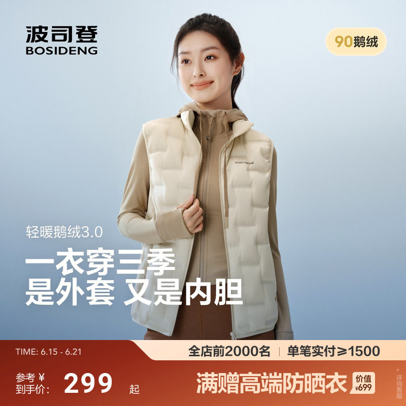 [鹅绒]波司登新款羽绒服马甲男女情侣款轻薄保暖无缝内胆叠穿